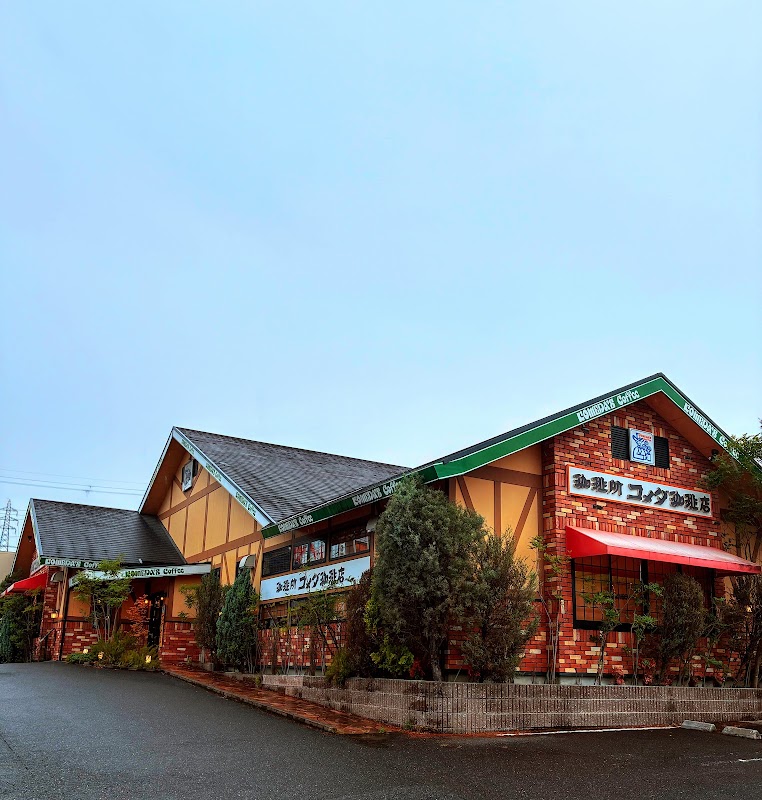 コメダ珈琲店 南草津店