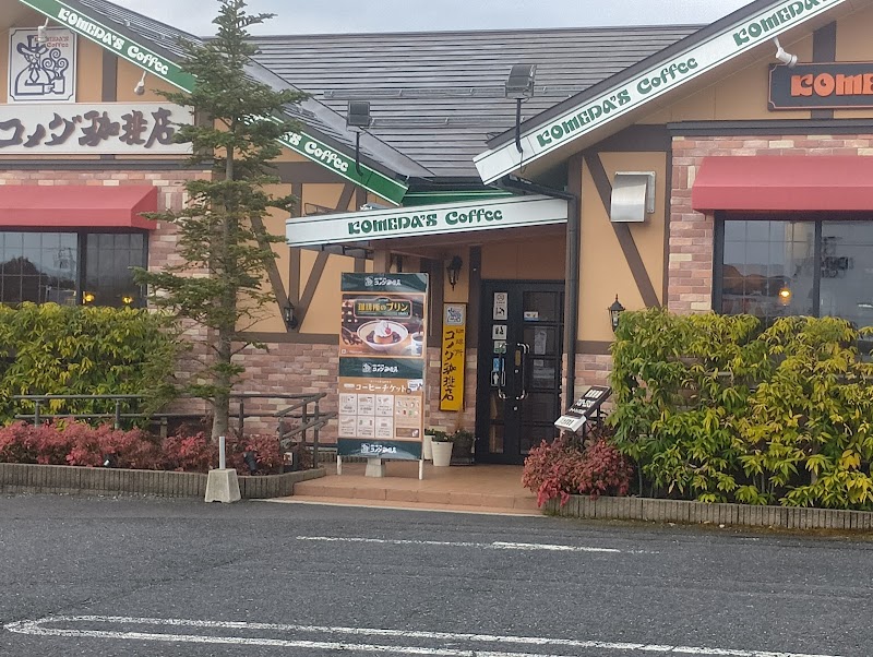 コメダ珈琲店 山形嶋南店