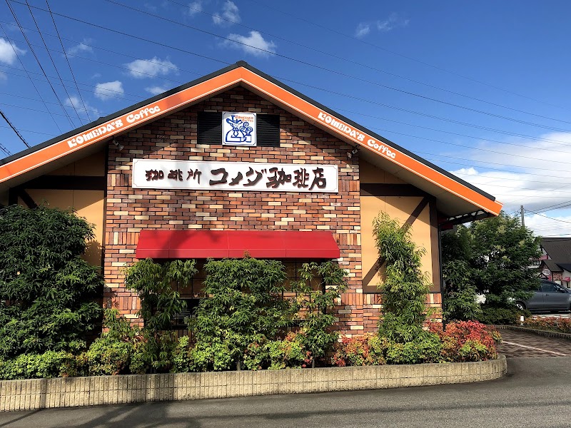 コメダ珈琲店 富山掛尾店