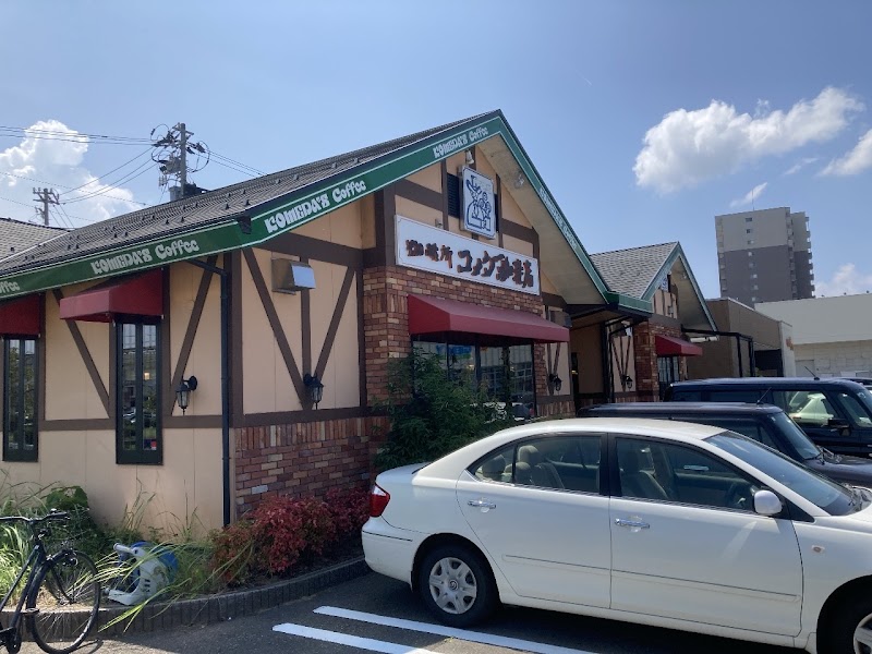 コメダ珈琲店 福井二の宮店