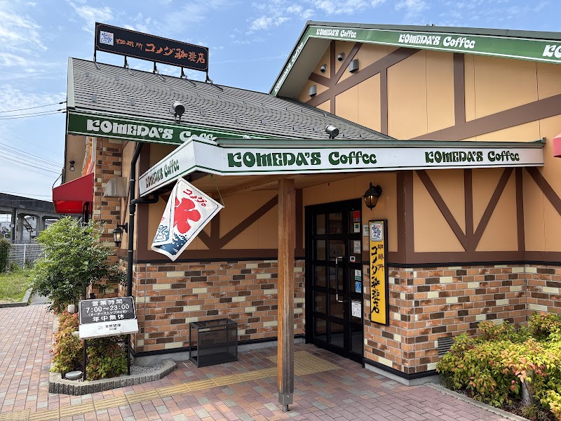 コメダ珈琲店 鳥取立川店