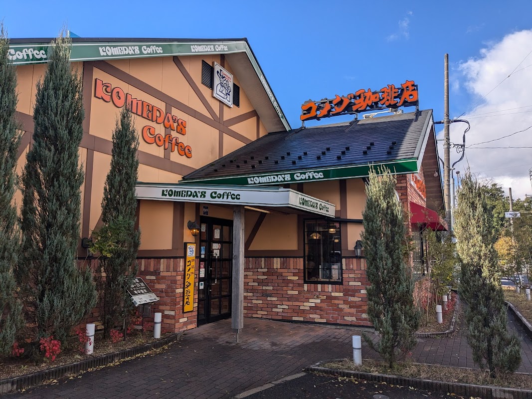 コメダ珈琲店 松江学園店