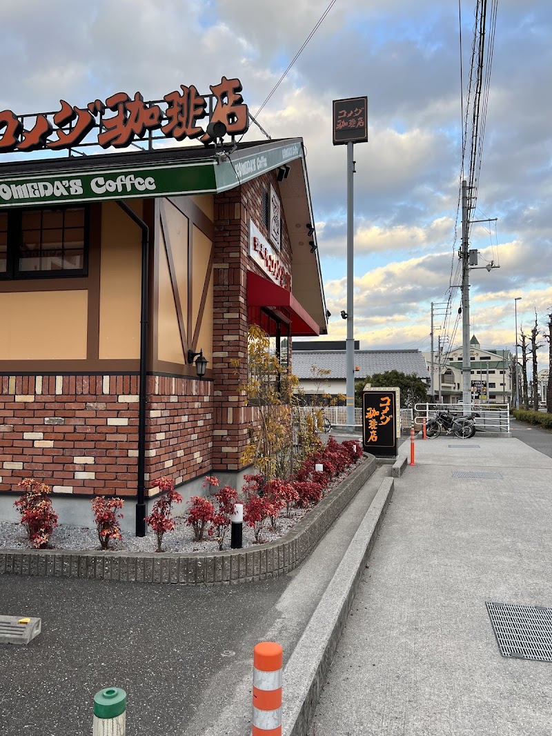 コメダ珈琲店 土佐道路店