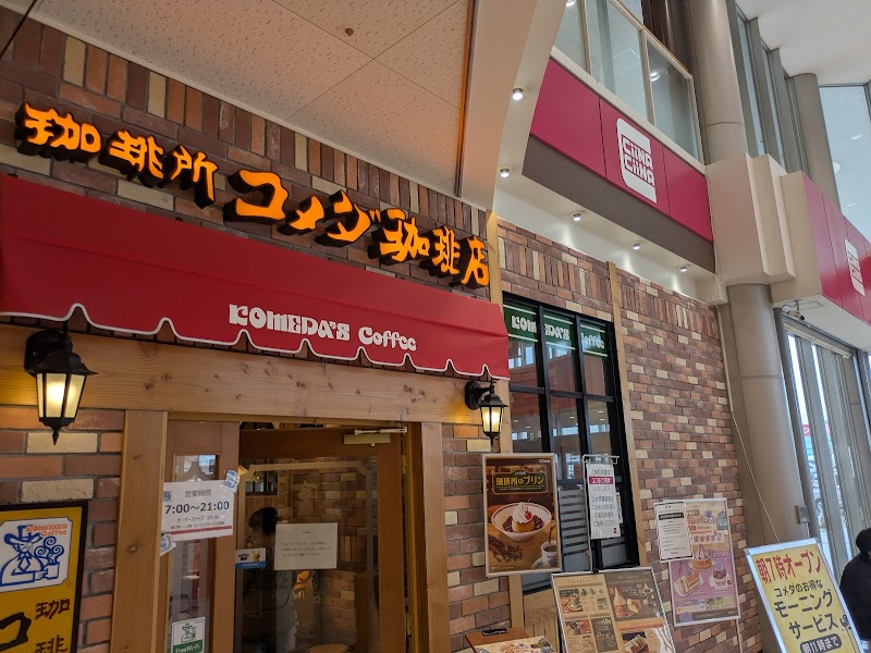 コメダ珈琲店 CiiNA CiiNA青森店