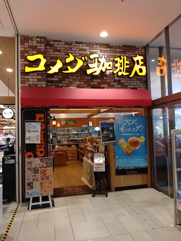 珈琲所 コメダ珈琲店 イオン新潟青山店