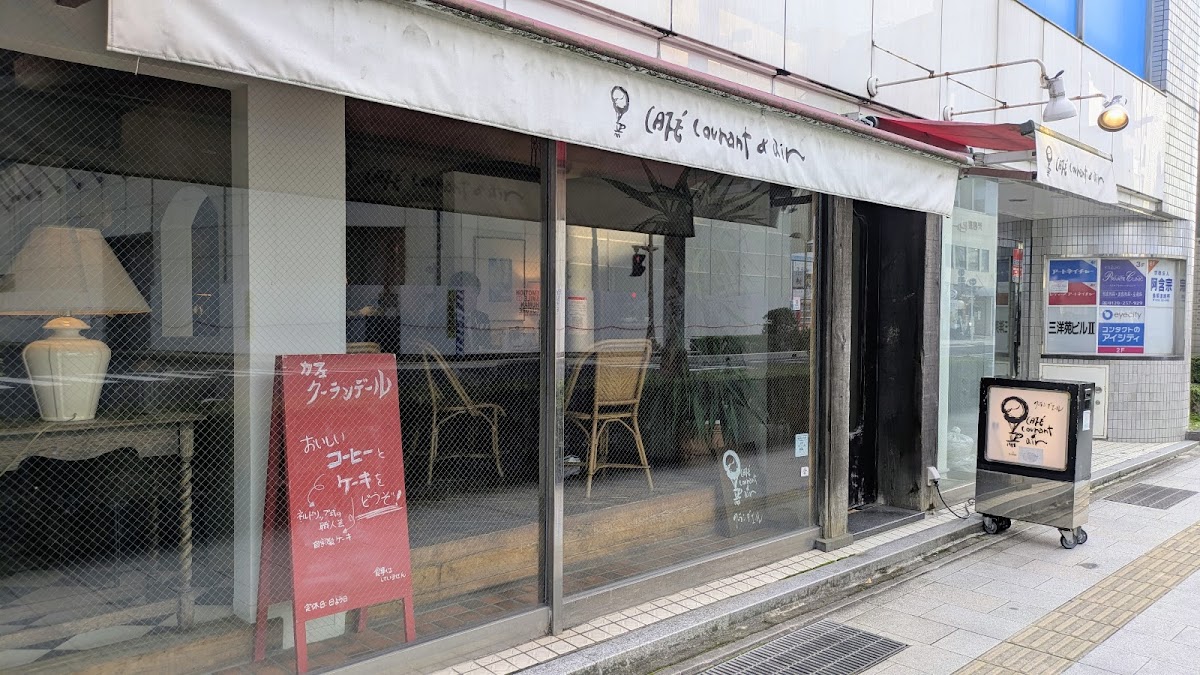 クーランデール（Courant d'air ）