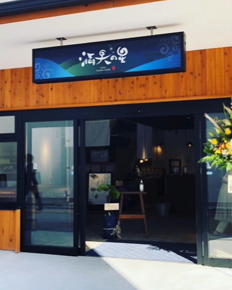 海辺の焙じ茶専門店 マンテンノホシ桂浜店