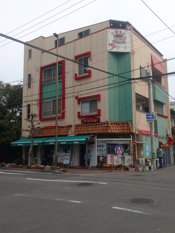 自家焙煎珈琲 モア