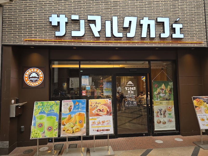 サンマルクカフェ 奈良東向商店街店