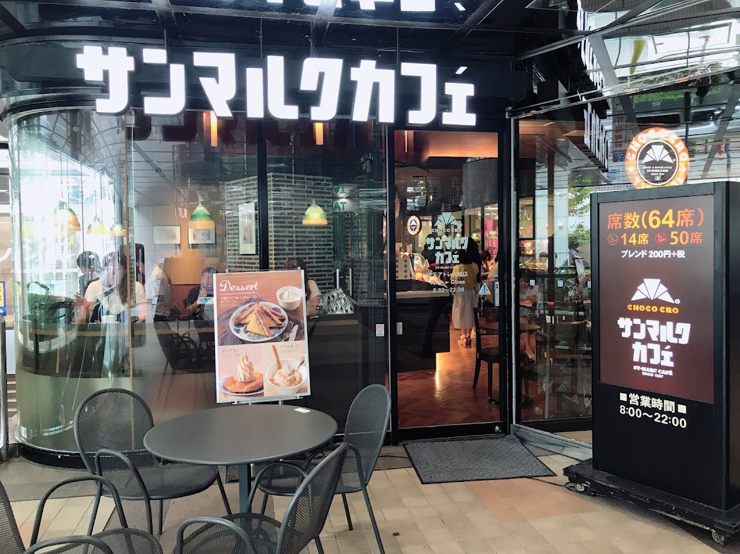 サンマルクカフェ 埼玉アトレ川越店