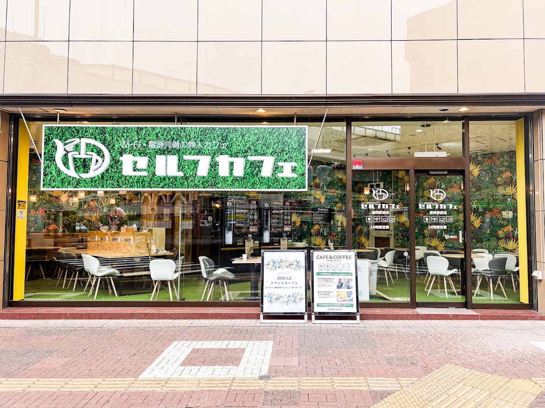 セルフカフェ盛岡駅前店