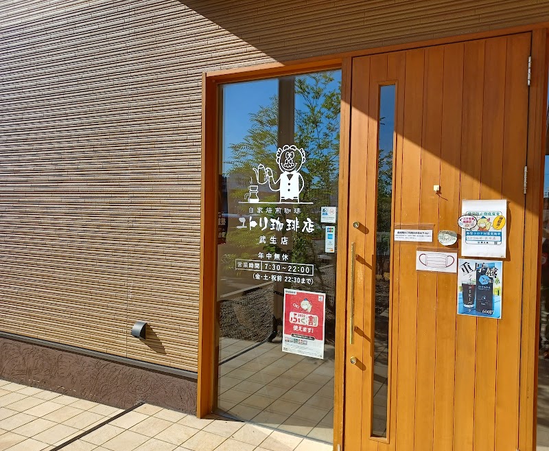 ユトリ珈琲店 武生店