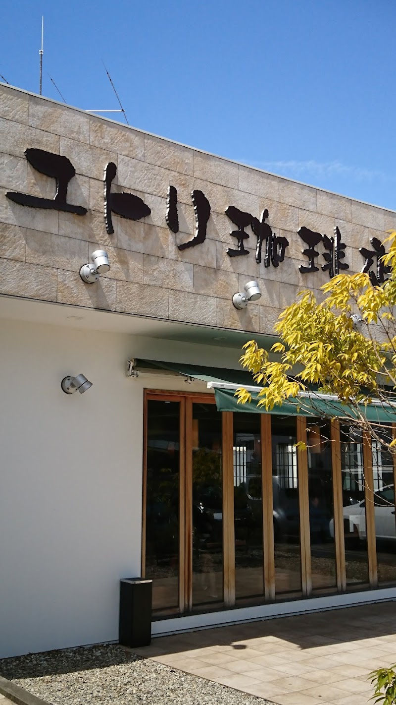 ユトリ珈琲店 福井和田店