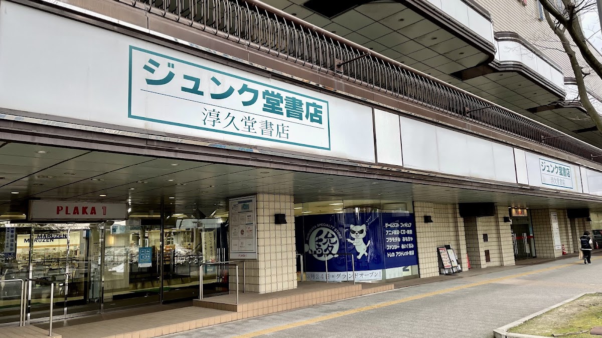 ジュンク堂書店 新潟店