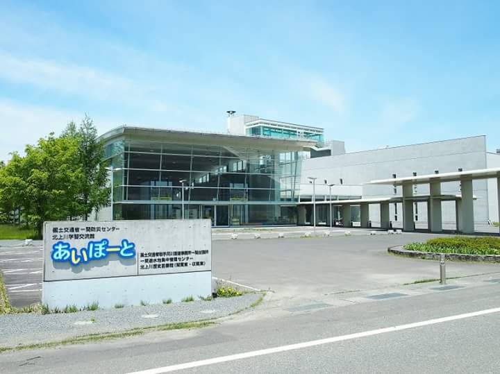 北上川学習交流館 あいぽーと
