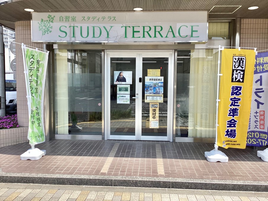 スタディテラス