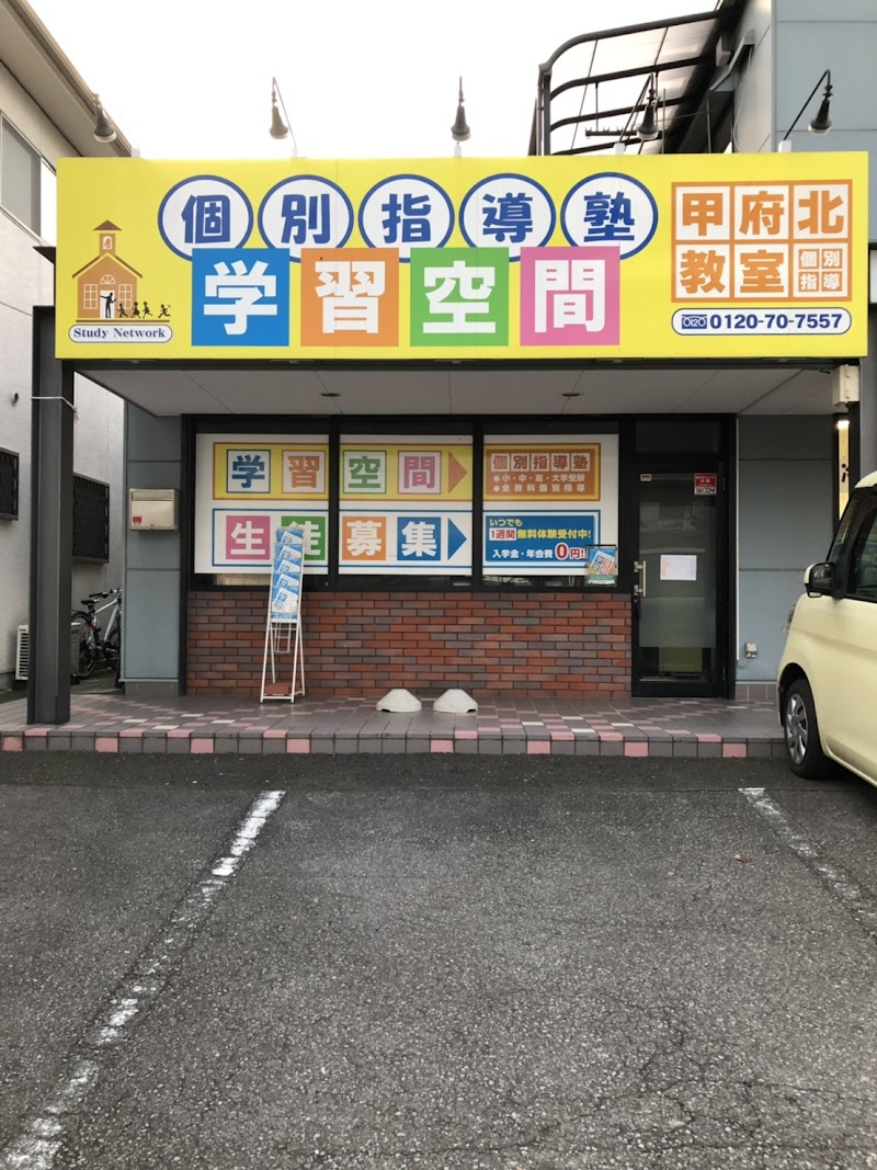 学習空間 甲府北教室