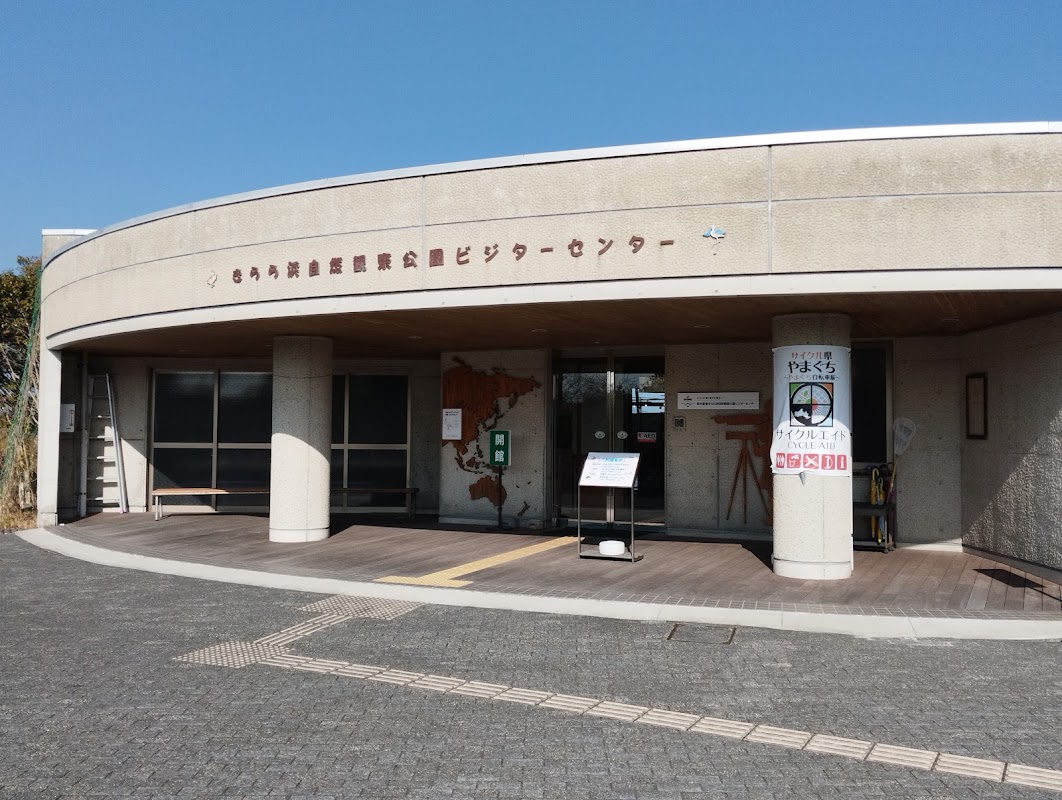 新光産業きらら浜自然観察公園