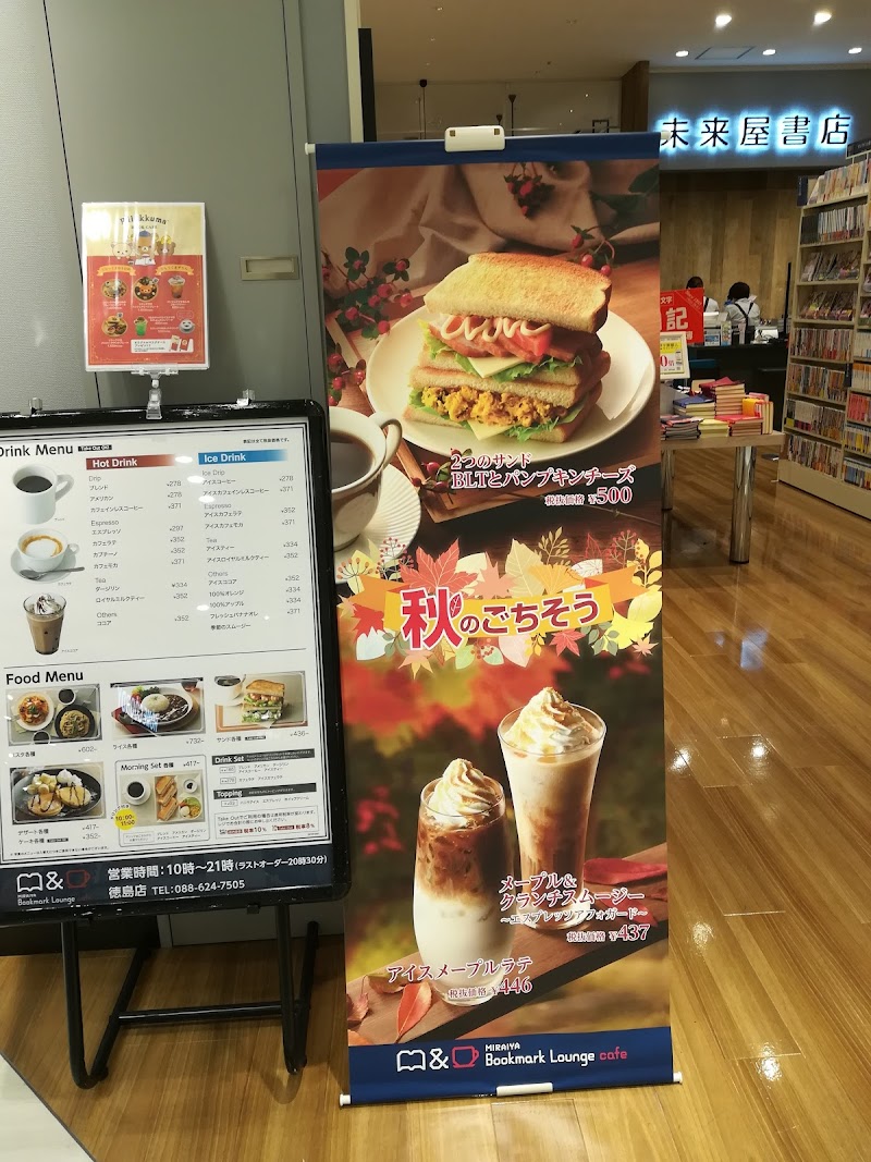 未来屋書店 徳島店