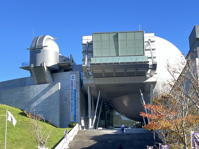 佐賀県立宇宙科学館 ゆめぎんが
