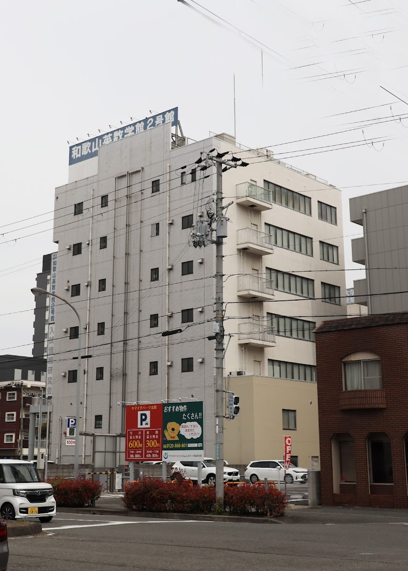 和歌山英数学館