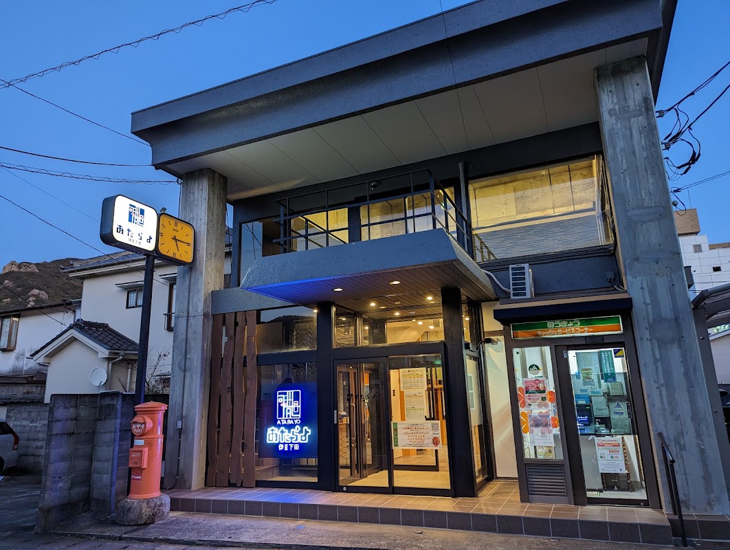 あたらよ～可惜世～ 伊豆下田