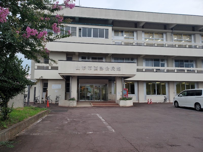 山形市西部公民館