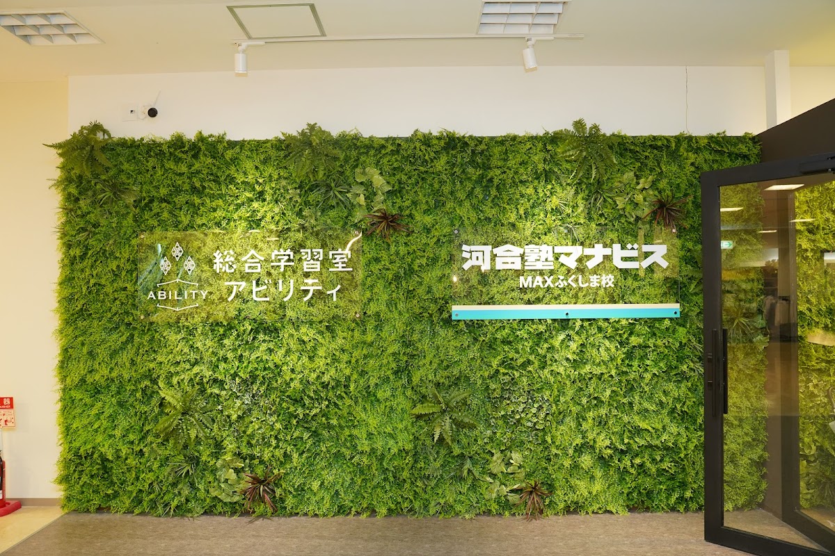 総合学習室アビリティ