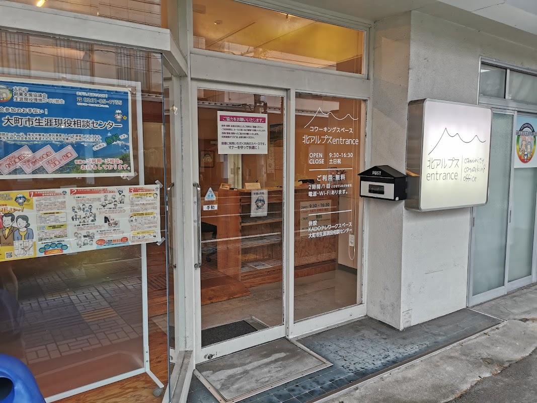 北アルプスentrance (エントランス)