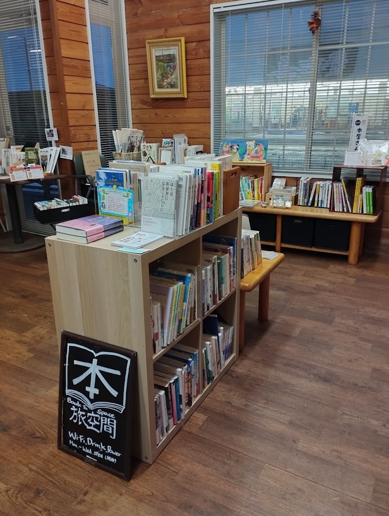 Book&Space 旅空間