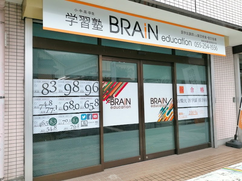 学習塾 BRAiN education