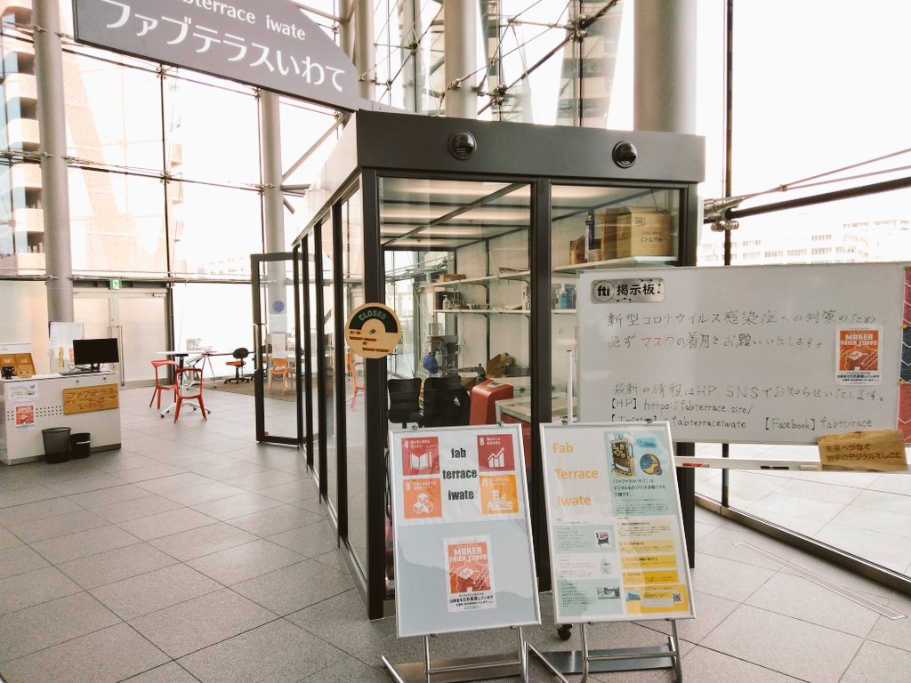 ファブテラスいわて