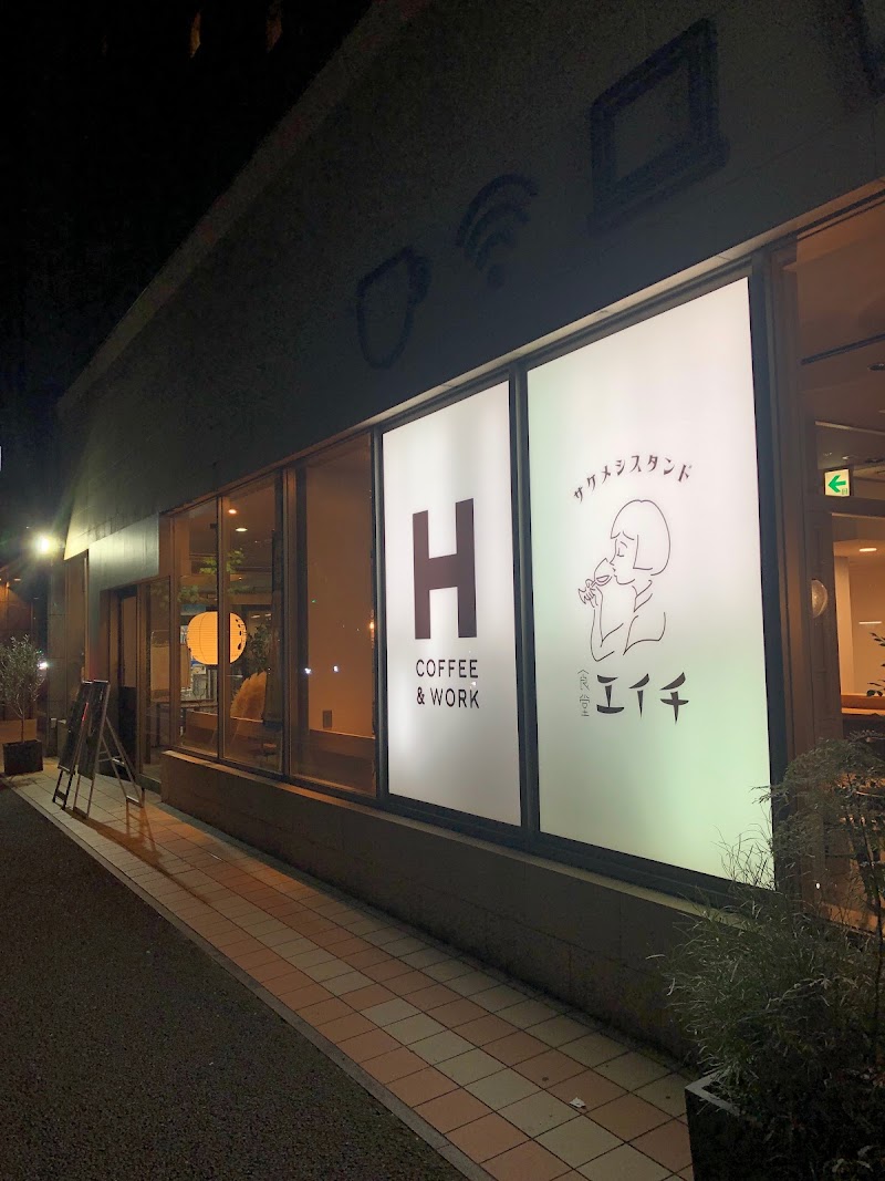 H coffee&work / サケメシスタンド食堂エイチ