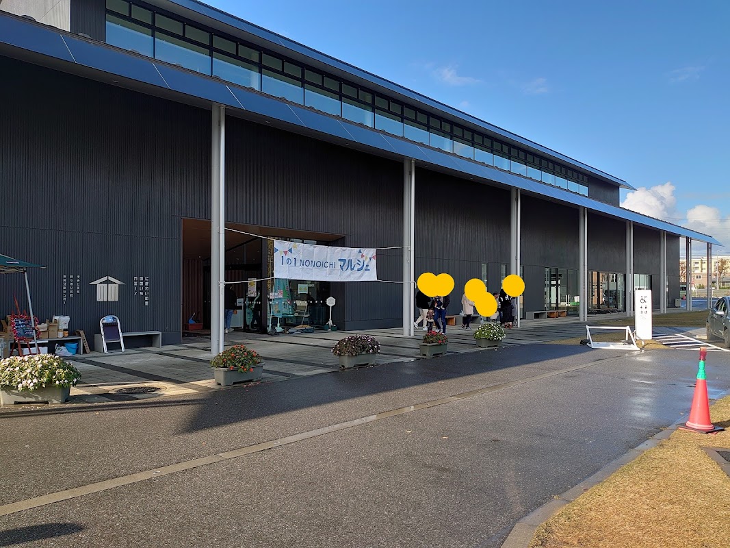 にぎわいの里ののいちカミーノ