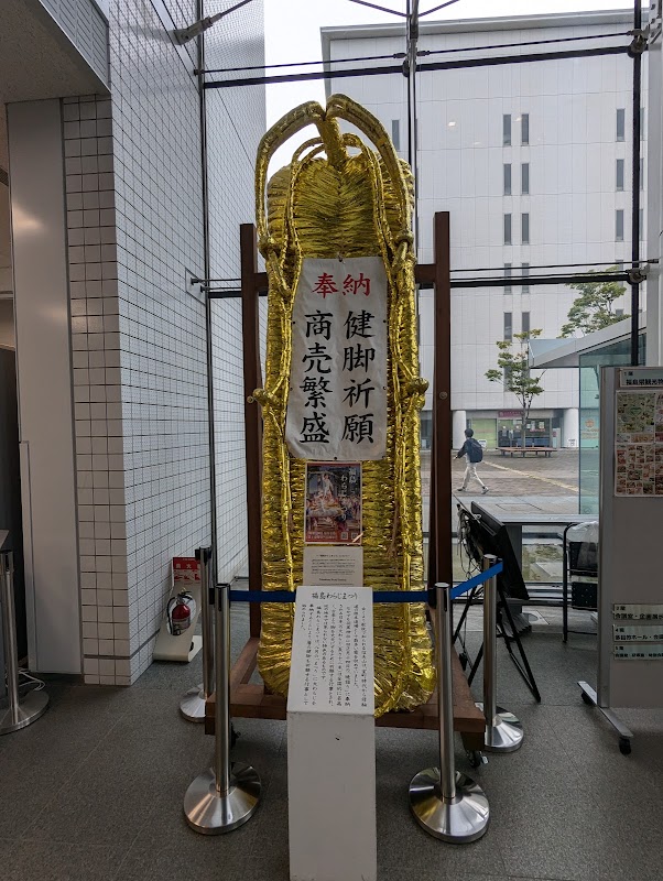 コラッセふくしま