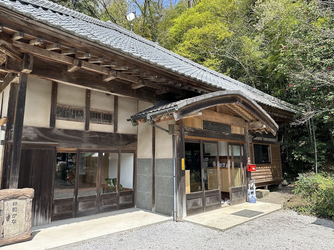 コワーキングスペース古民家 和かな