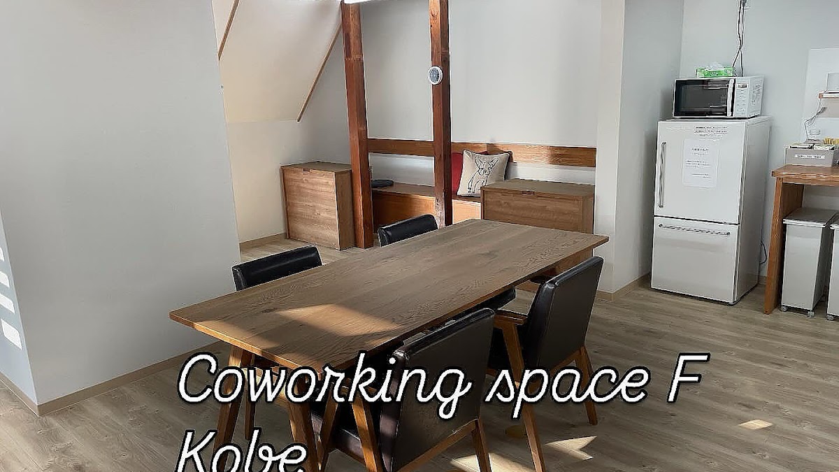 コワーキングスペースF