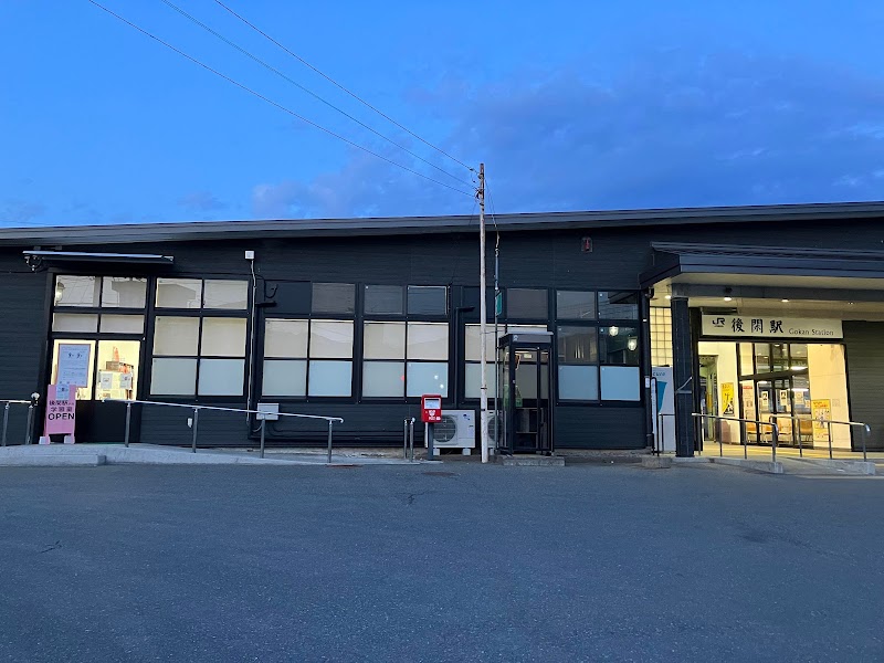 後閑駅ナカ学習室