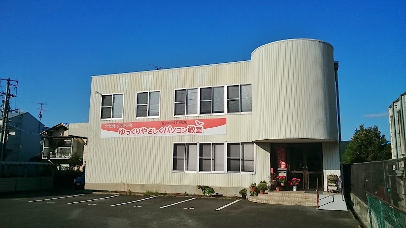 ゆっくりやさしくパソコン教室 倉吉教室