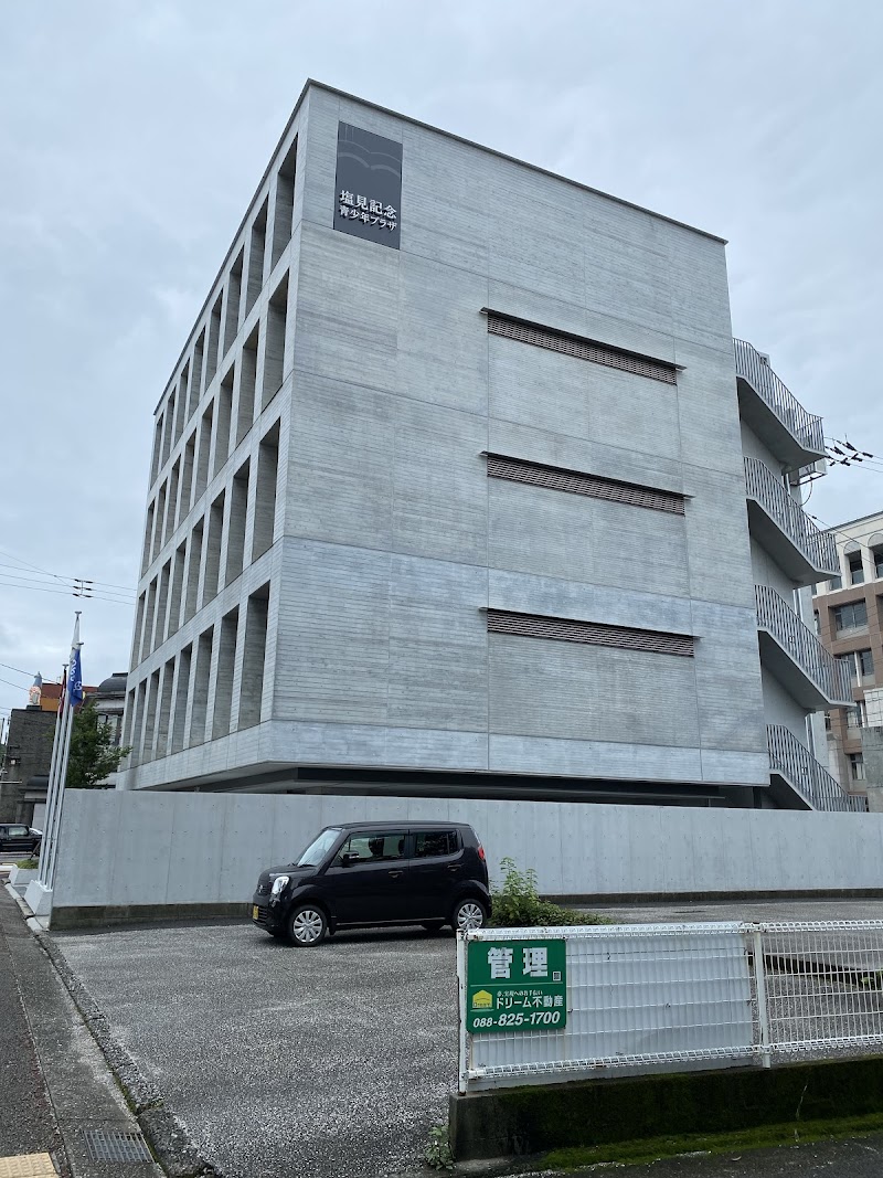 高知県立塩見記念青少年プラザ
