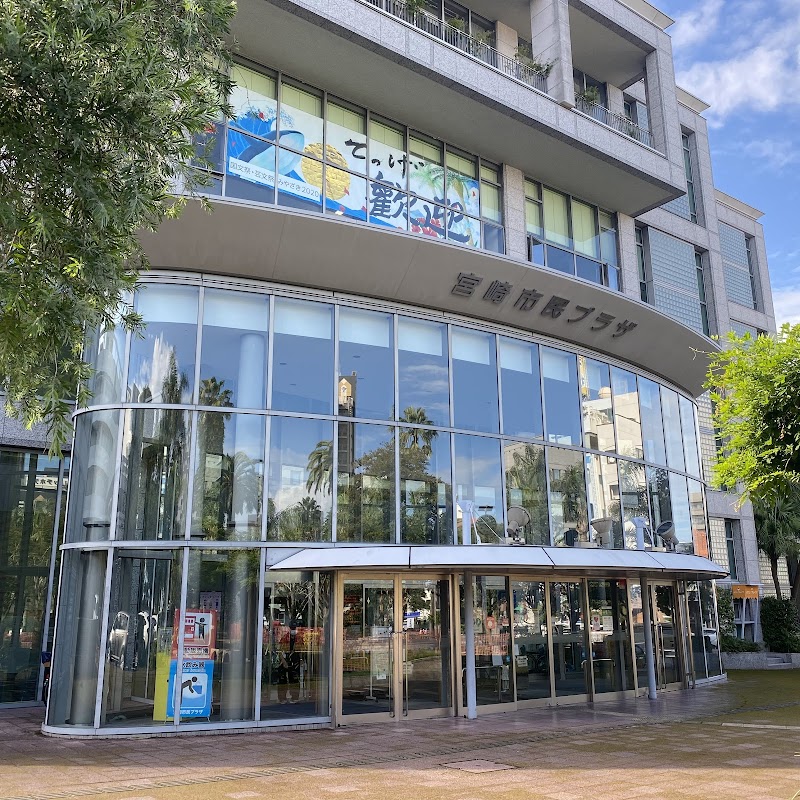 宮崎市民プラザ