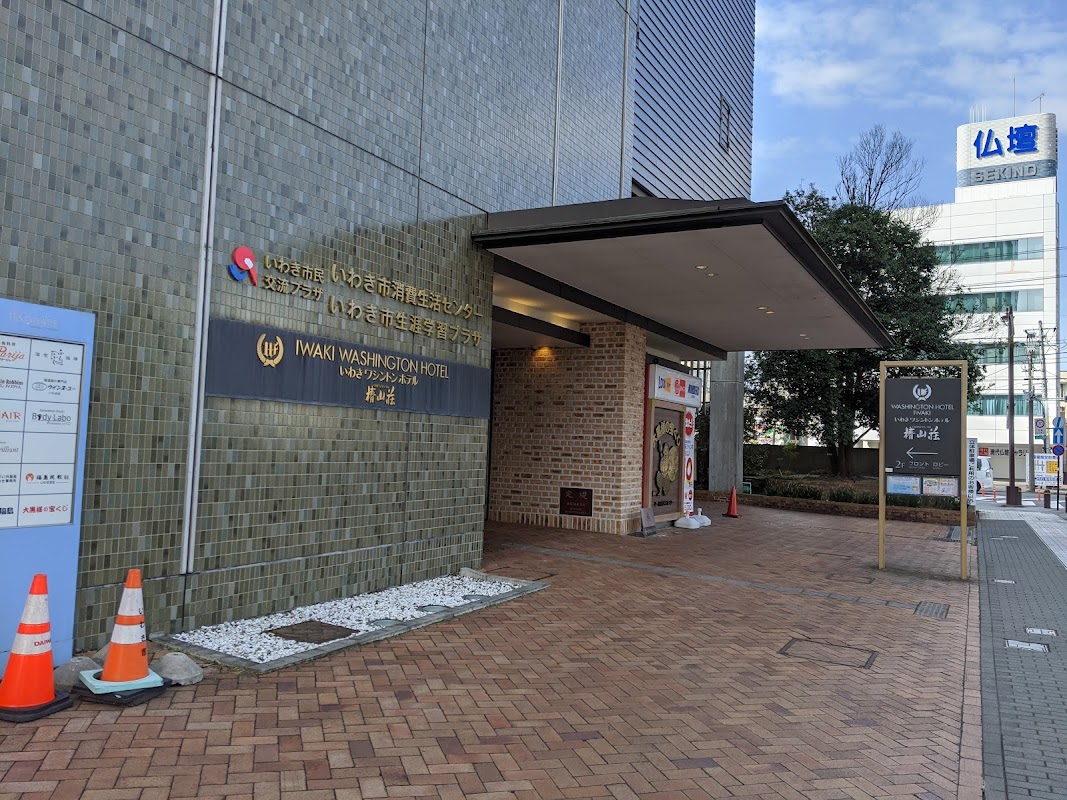 いわき市生涯学習プラザ