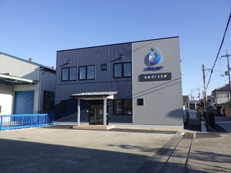 ものづくりラボ dewspot