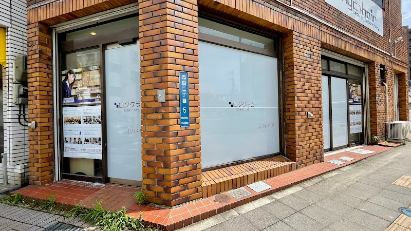ロググラム西田校本館