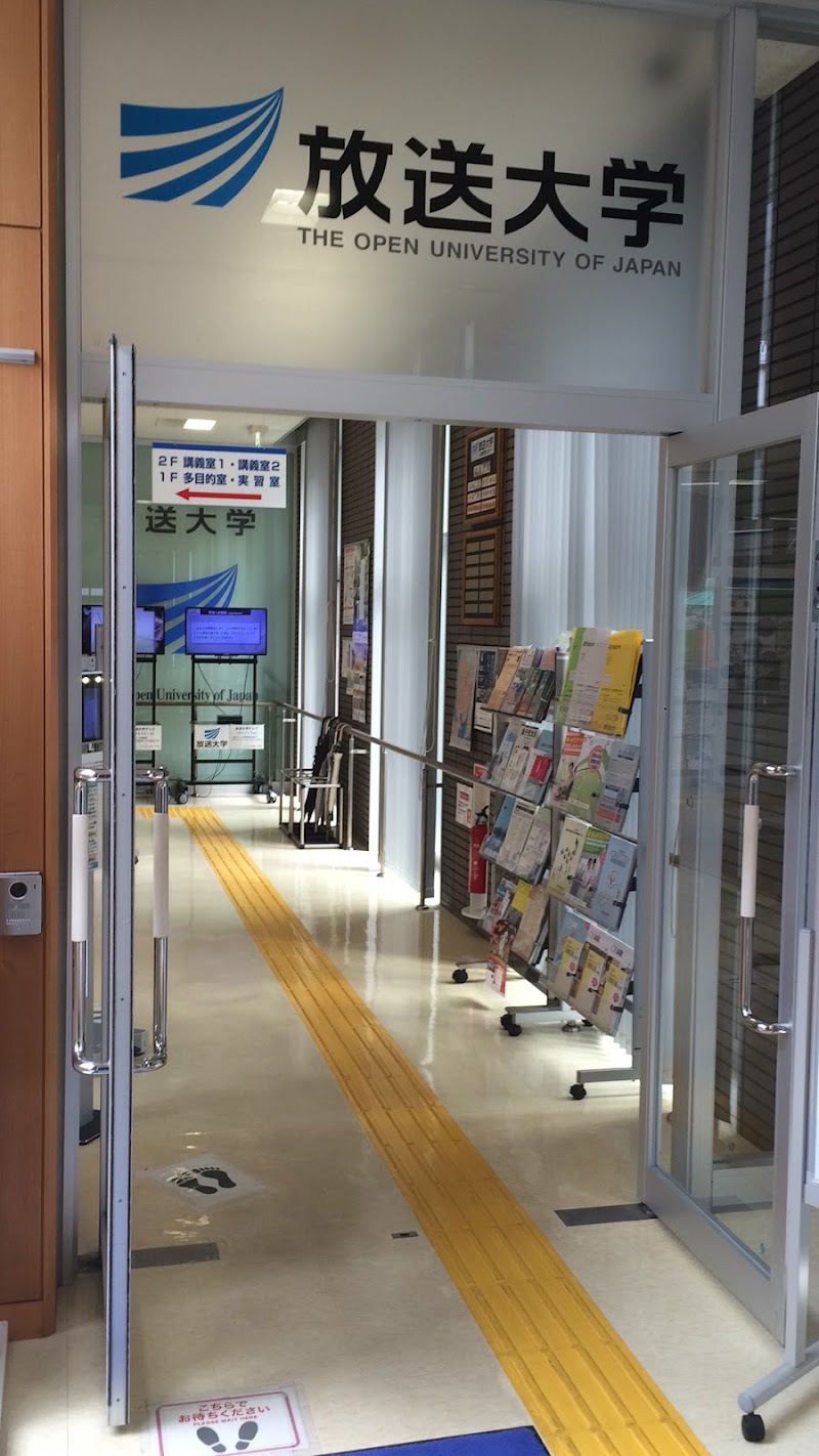 放送大学 山梨学習センター