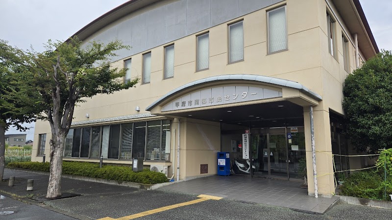 甲府市 南公民館(山城窓口センター)