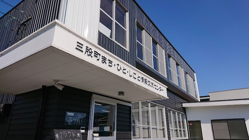 三股町まち・ひと・しごと情報交流センター“あつまい”