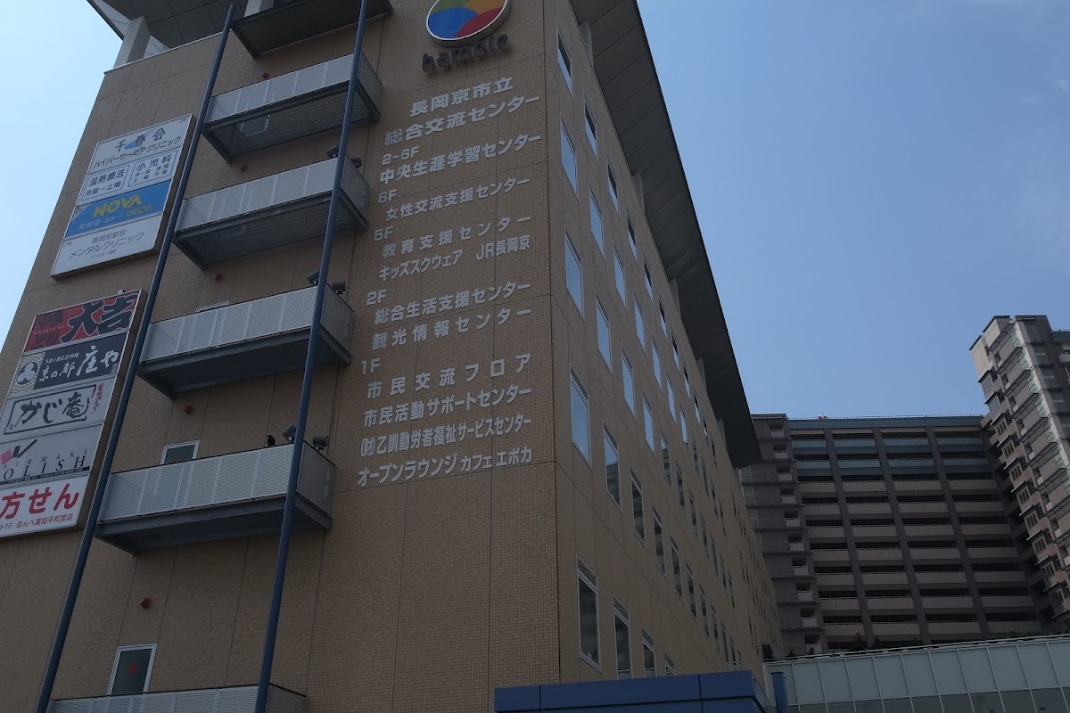 長岡京市 中央生涯学習センター生涯学習団体交流室