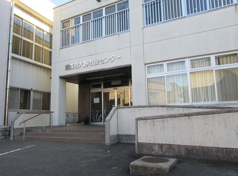 青森市大野市民センター