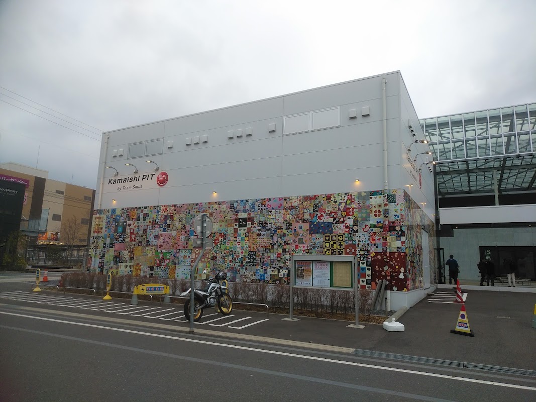 釜石情報交流センター